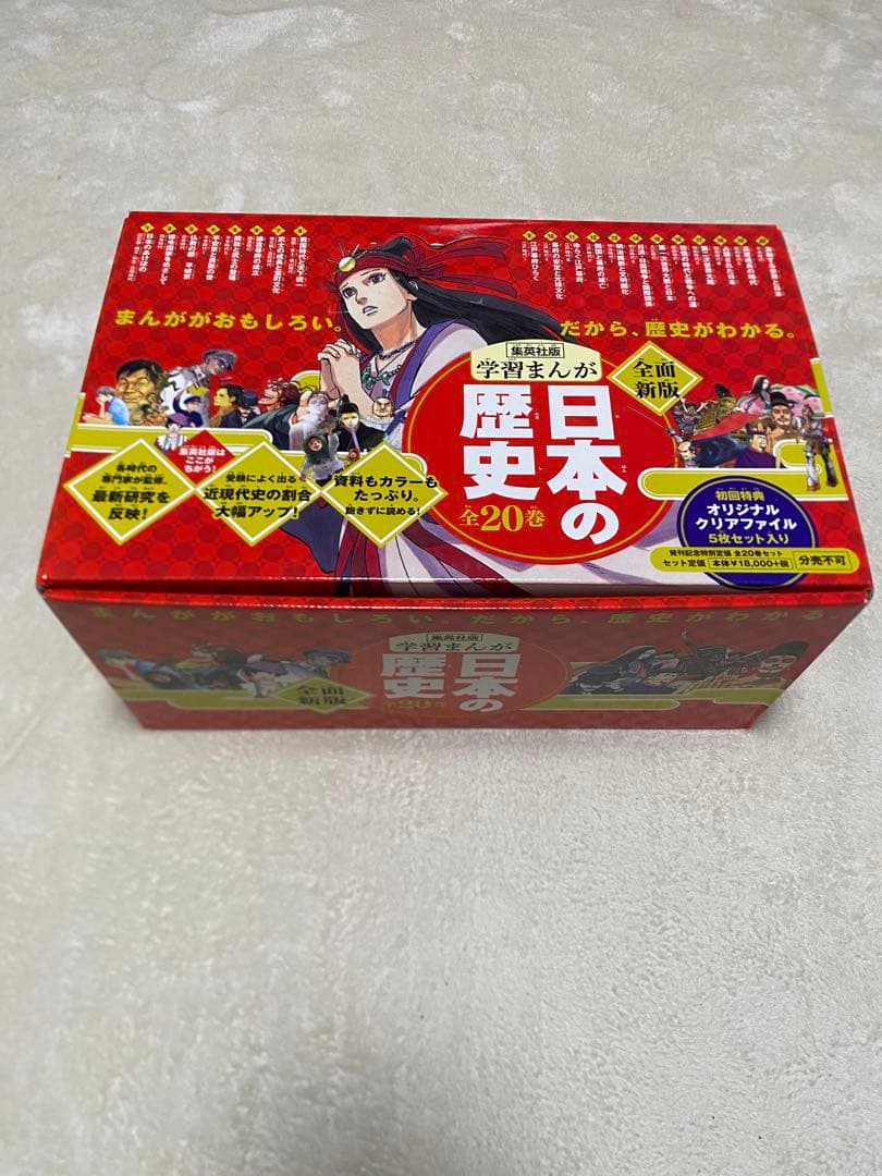 集英社 学習まんが 日本の歴史 全巻セット （全20巻）
