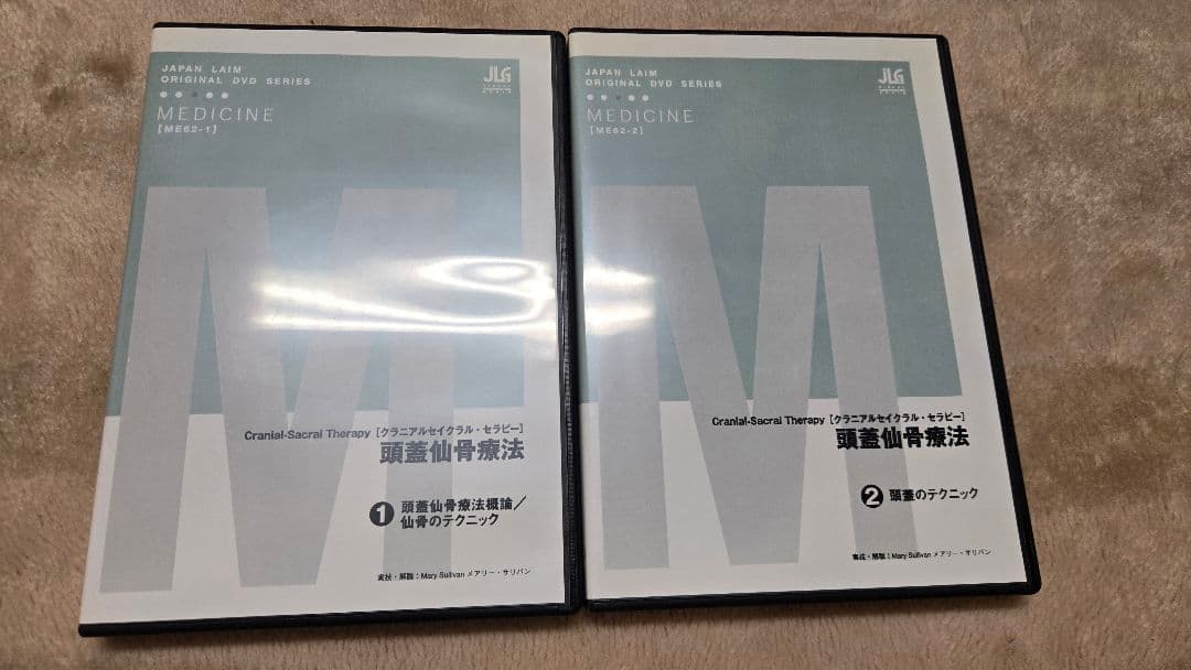 頭蓋仙骨療法 DVD セット