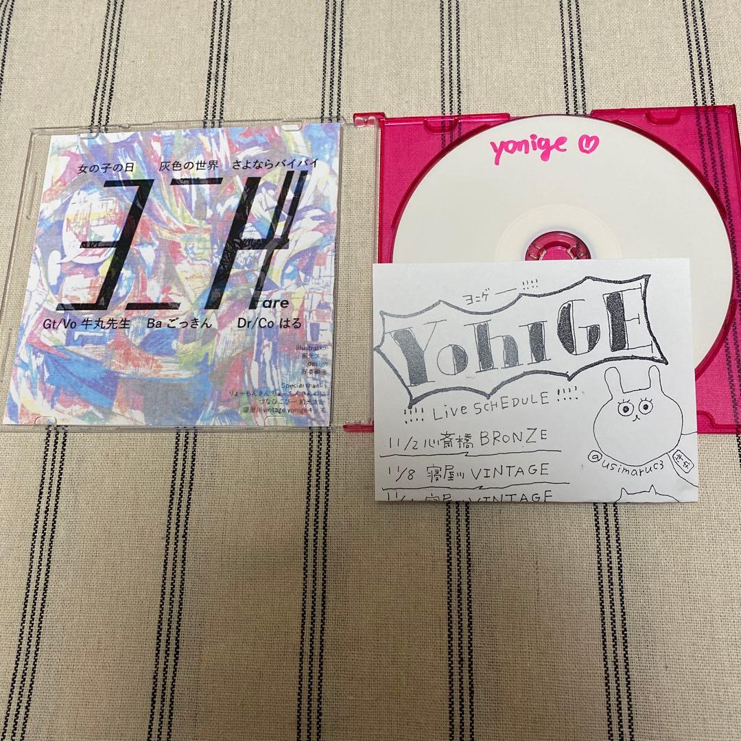 yonige 廃盤　女の子の逆襲