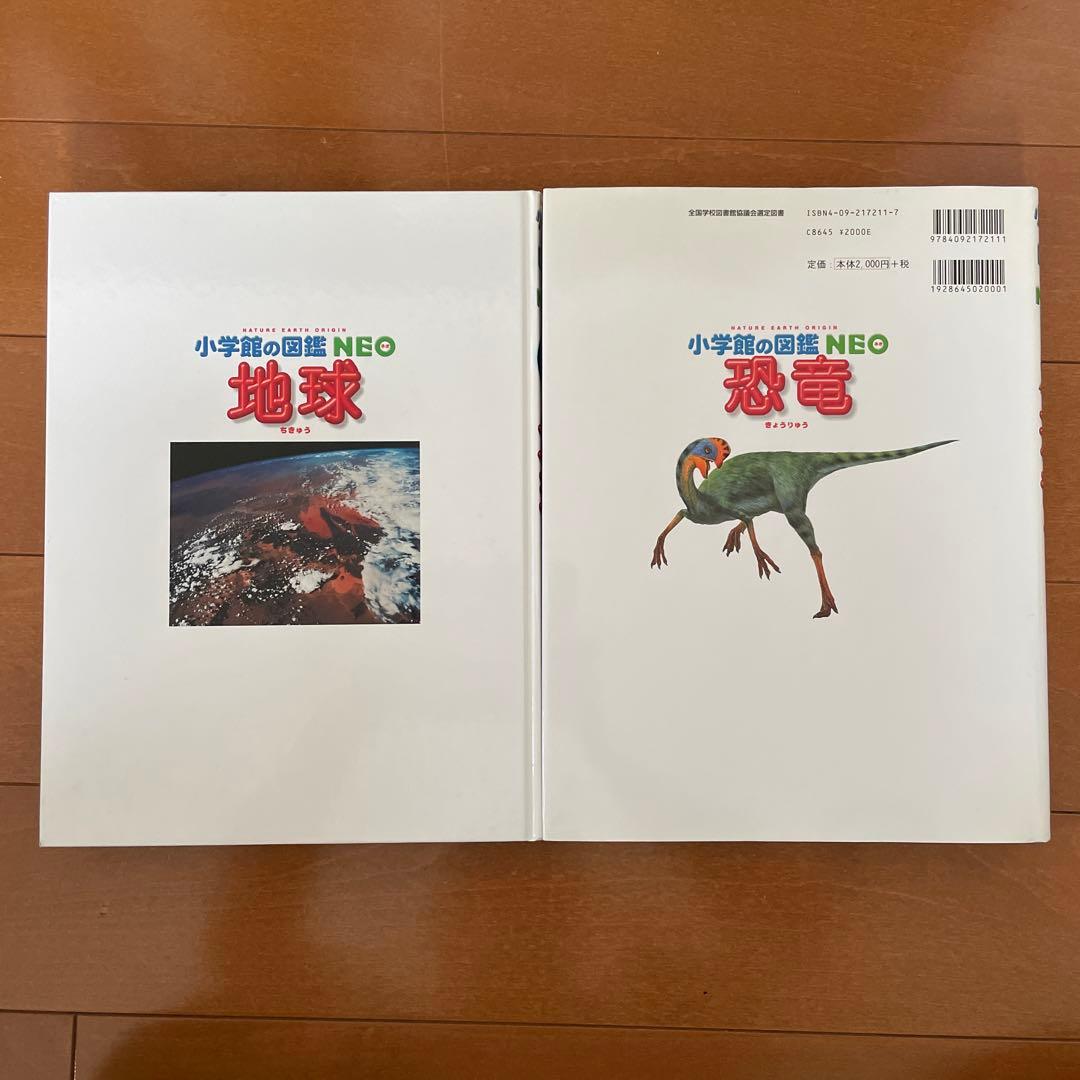 小学館の図鑑NEO 動物、他　12冊セット