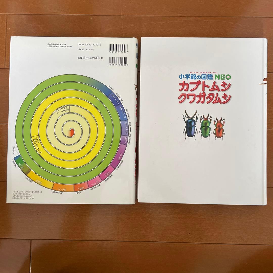 小学館の図鑑NEO 動物、他　12冊セット