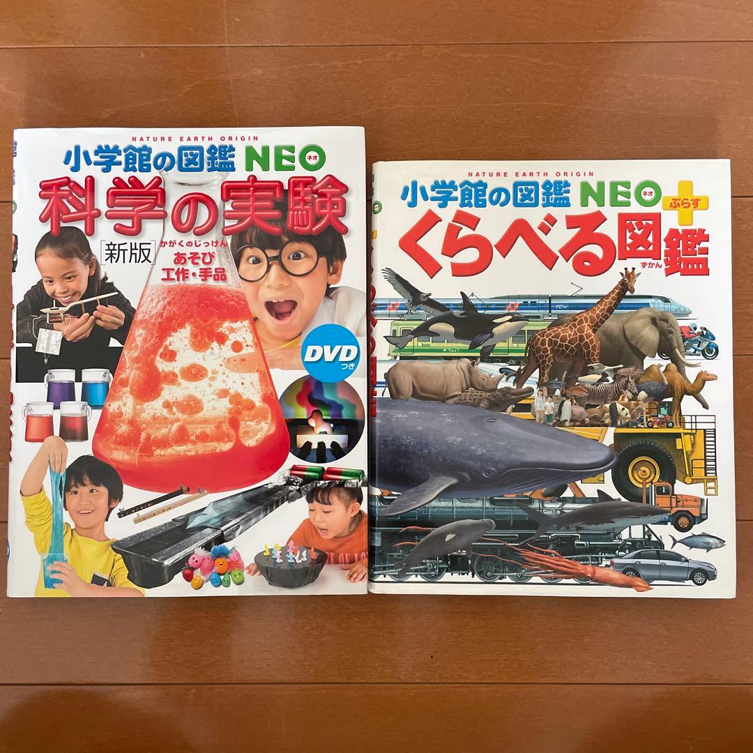 小学館の図鑑NEO 動物、他　12冊セット