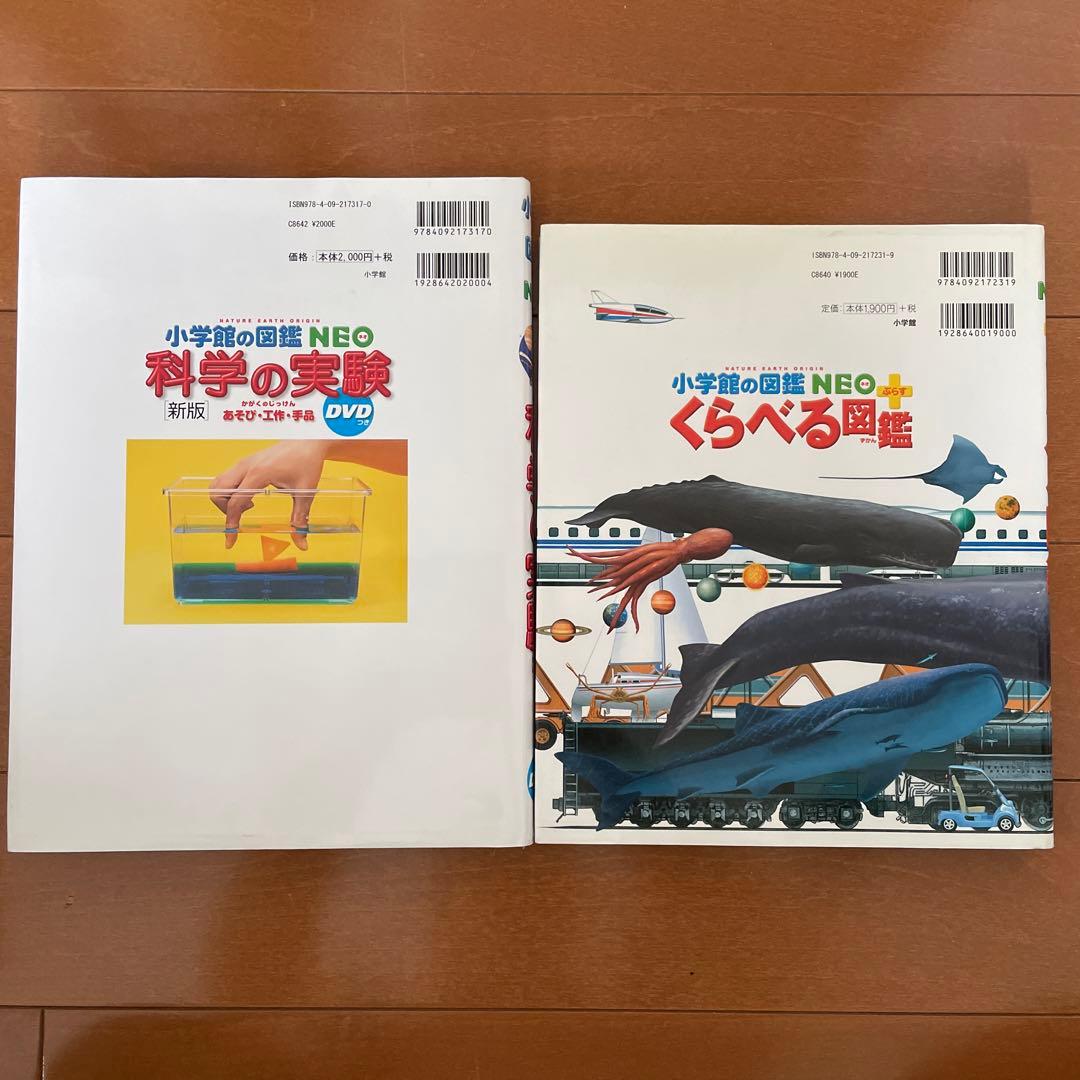 小学館の図鑑NEO 動物、他　12冊セット