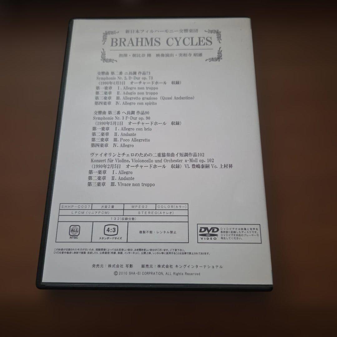朝比奈隆指揮新日本フィル　ブラームス・サイクル DVD BOX