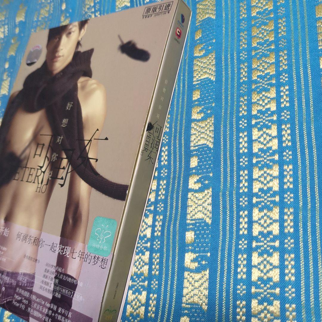 台湾版　Peter Ho/I WANT TO TELL YOU好想對你説