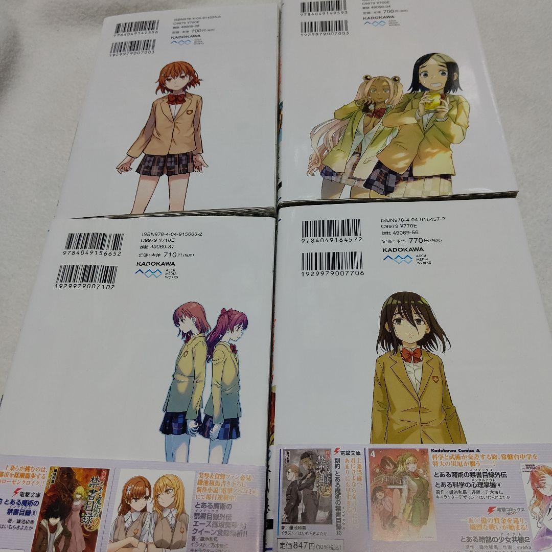 とある科学の超電磁砲 1～20巻セット