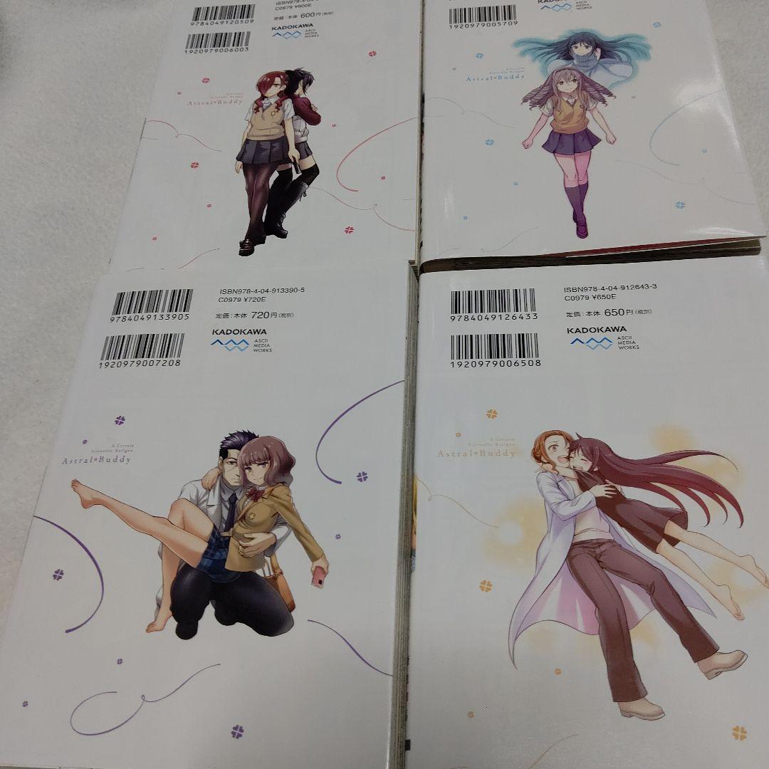 とある科学の超電磁砲 1～20巻セット