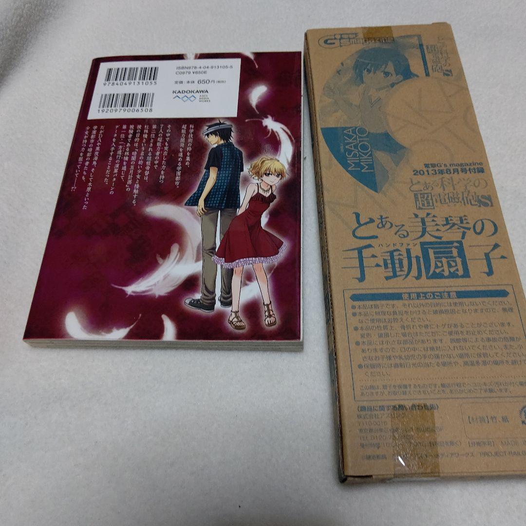 とある科学の超電磁砲 1～20巻セット