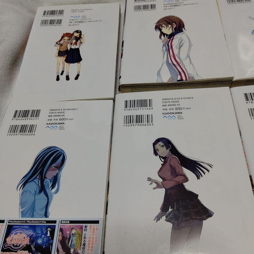 とある科学の超電磁砲 1～20巻セット