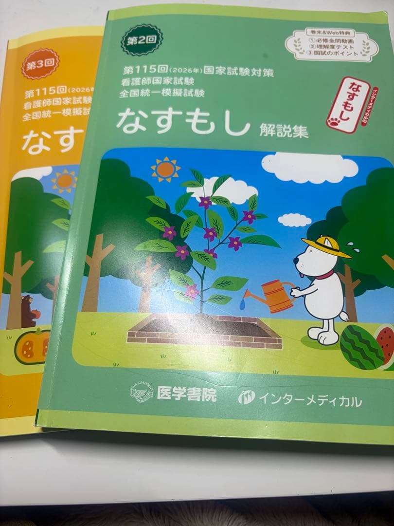 看護国家試験対策　まとめ売り