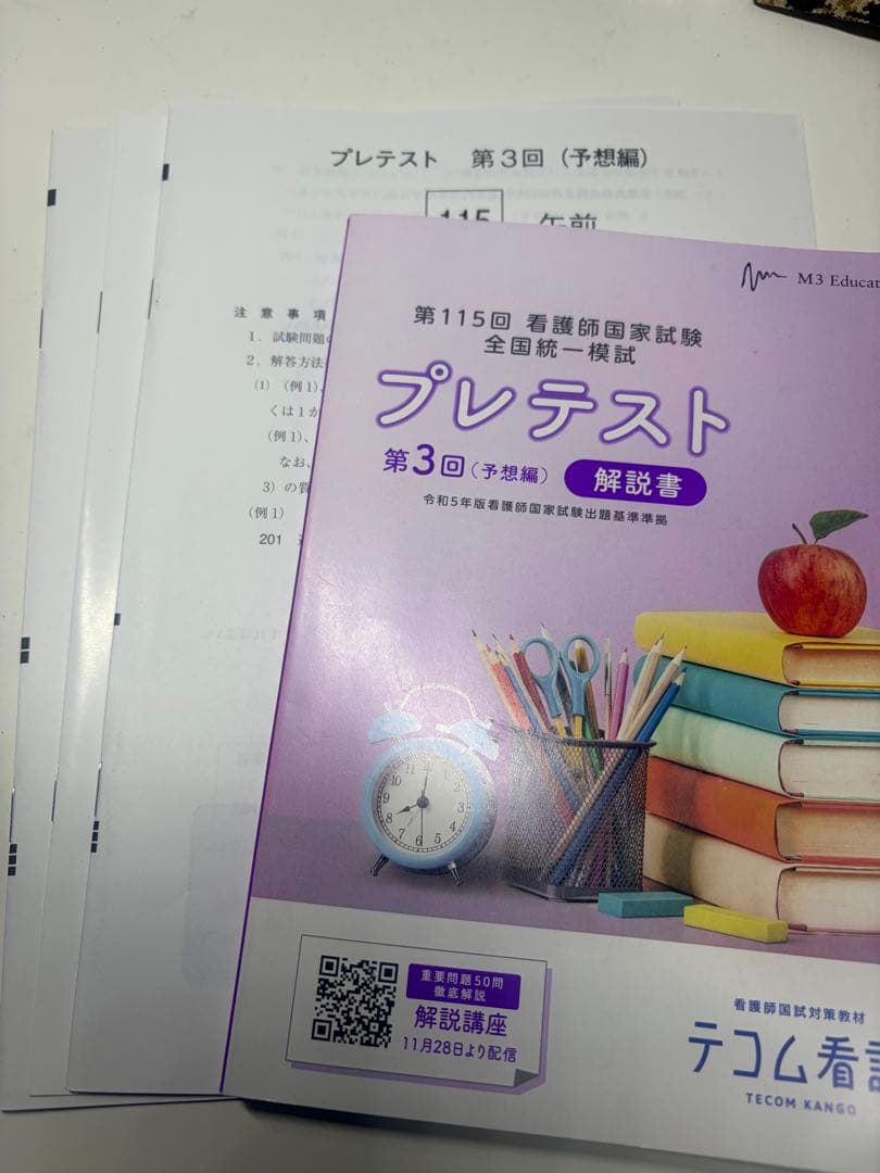 看護国家試験対策　まとめ売り