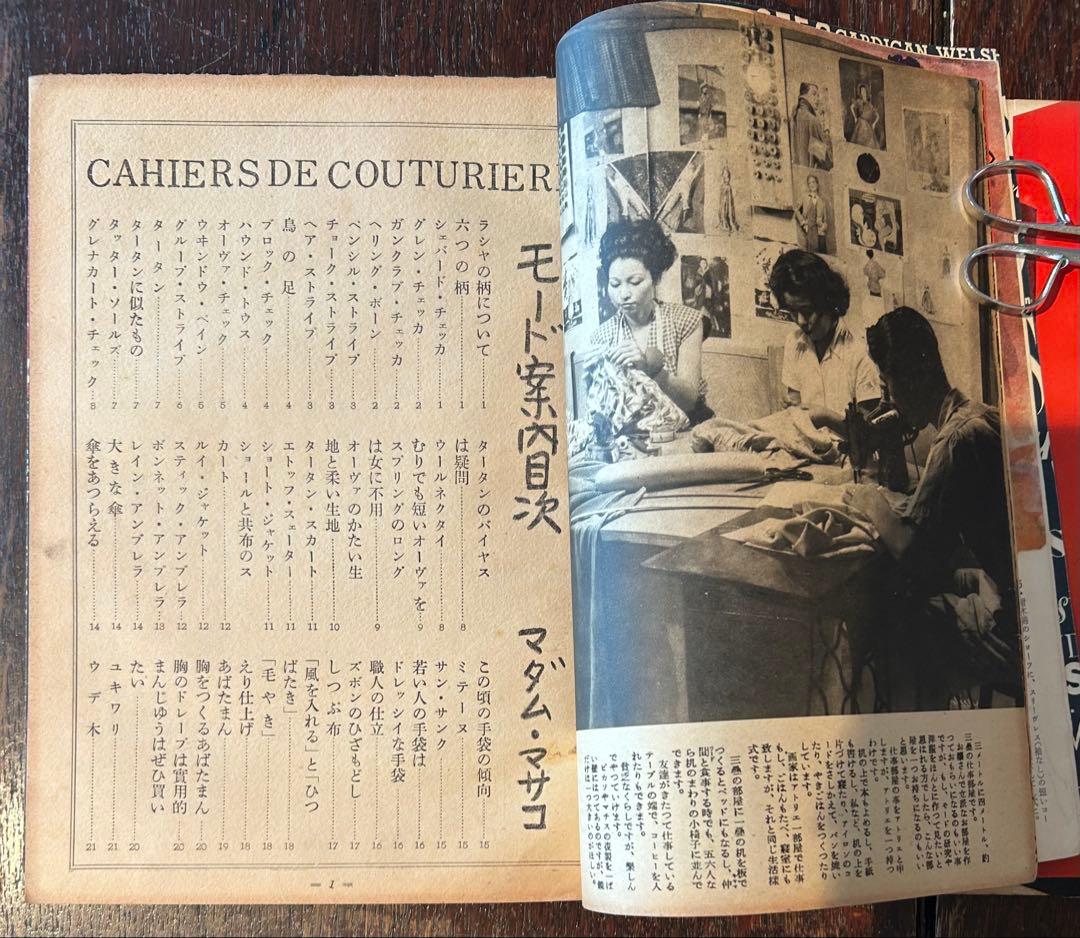 婦人画報創刊120周年号特集の伝説のデザイナー「モード案内1」マダム・マサコ著書