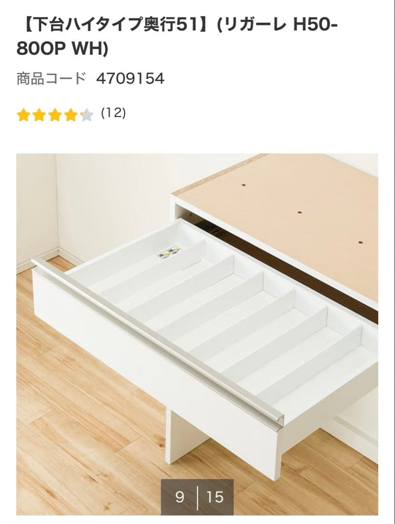 ニトリ　キッチンカウンター　組み合わせキッチンボード　リガーレ　白