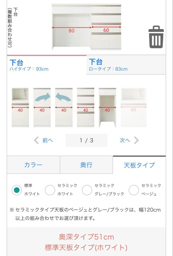 ニトリ　キッチンカウンター　組み合わせキッチンボード　リガーレ　白