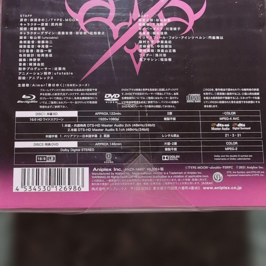 【新品未開封】劇場版 Fate/stay nigh