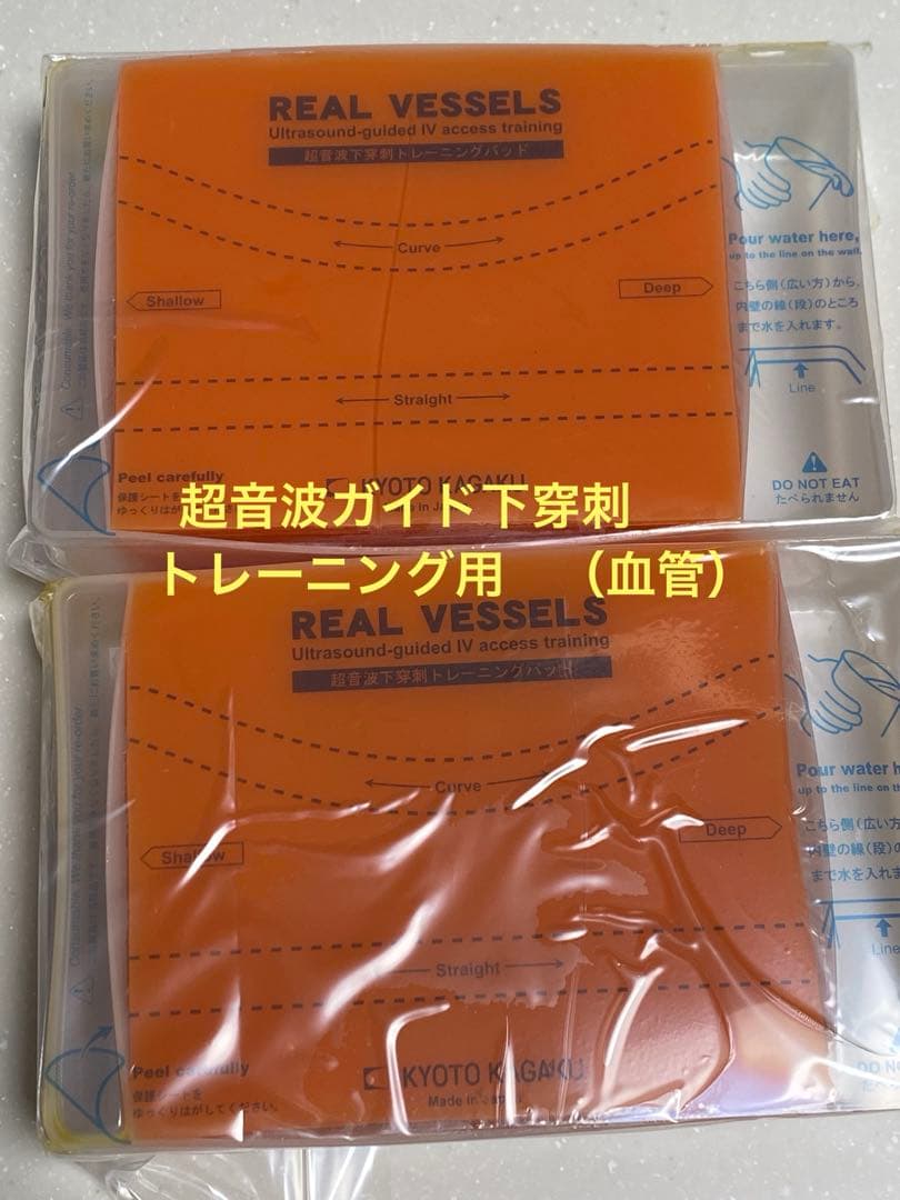 【医学生•研修医】超音波ガイド下穿刺　トレーニングパッド✖️2セット　未使用