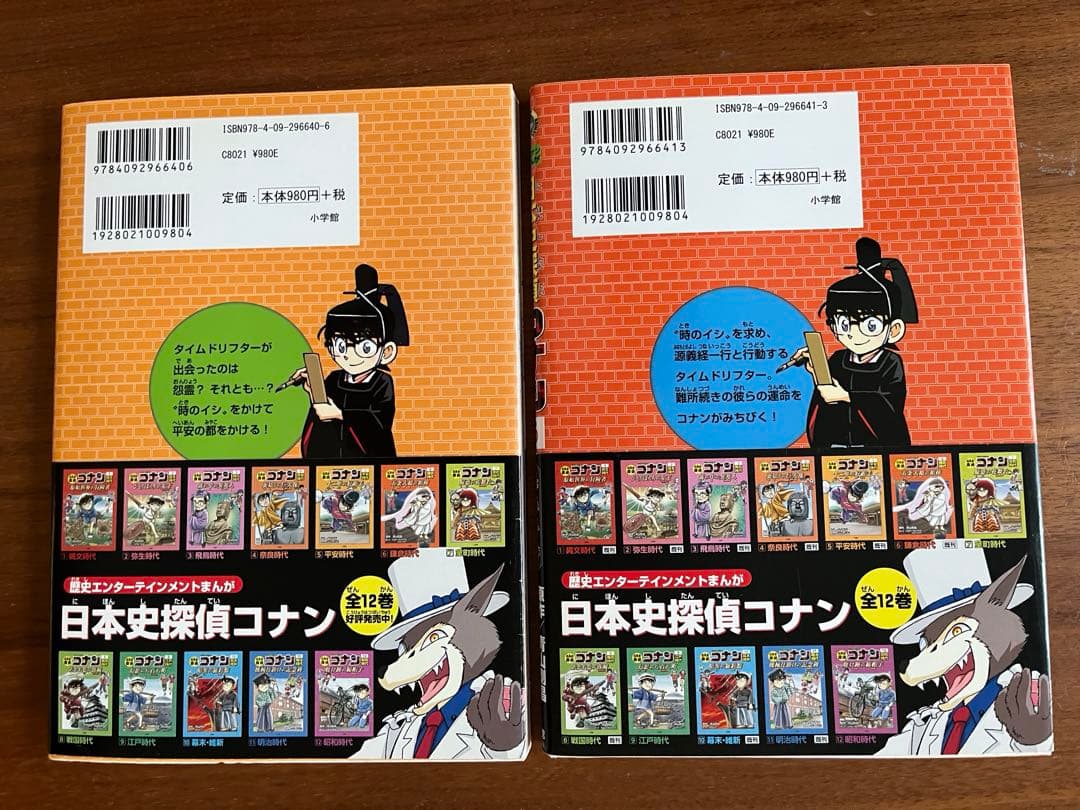 日本史探偵コナン 名探偵コナン歴史まんが　1~12巻