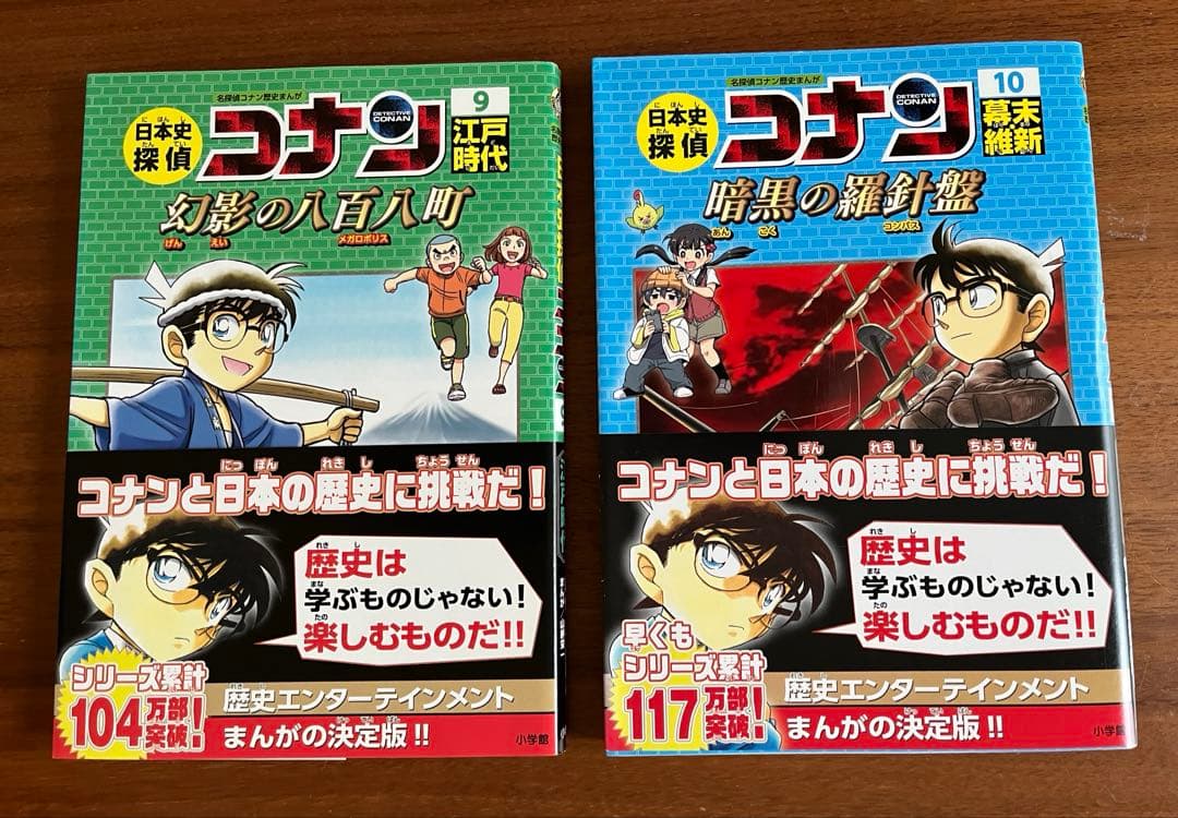 日本史探偵コナン 名探偵コナン歴史まんが　1~12巻