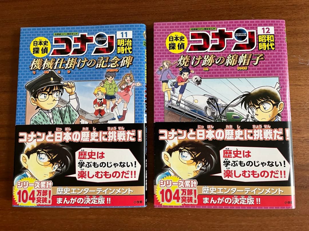 日本史探偵コナン 名探偵コナン歴史まんが　1~12巻