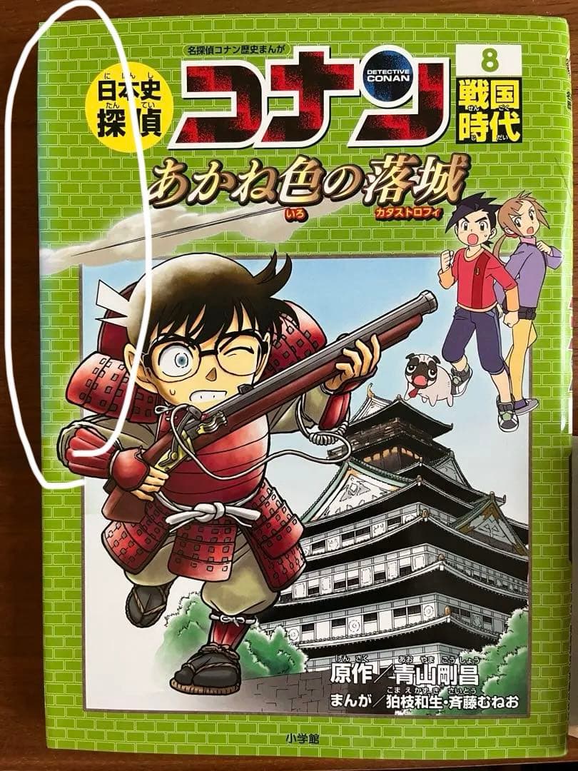 日本史探偵コナン 名探偵コナン歴史まんが　1~12巻