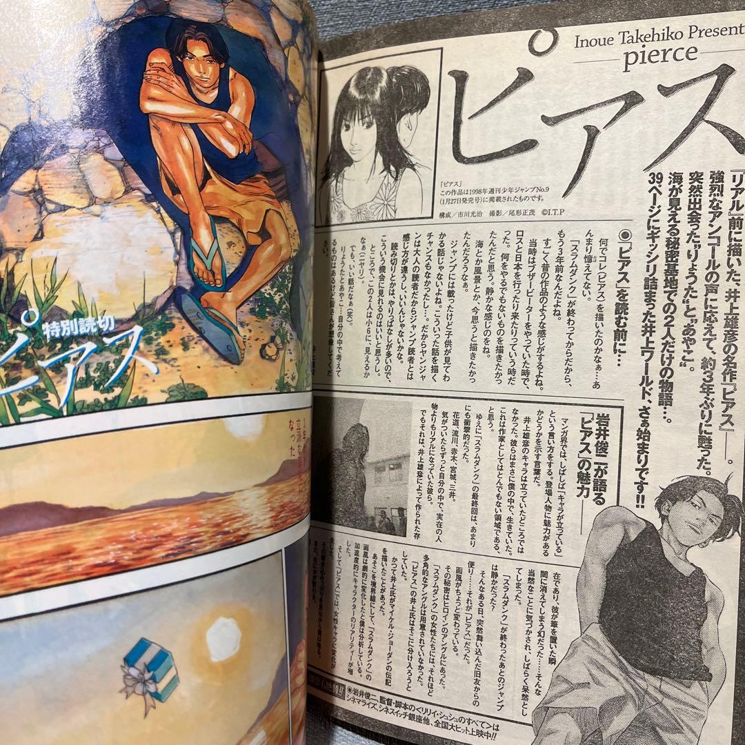 井上雄彦　読み切り『ピアス』掲載　3冊セット