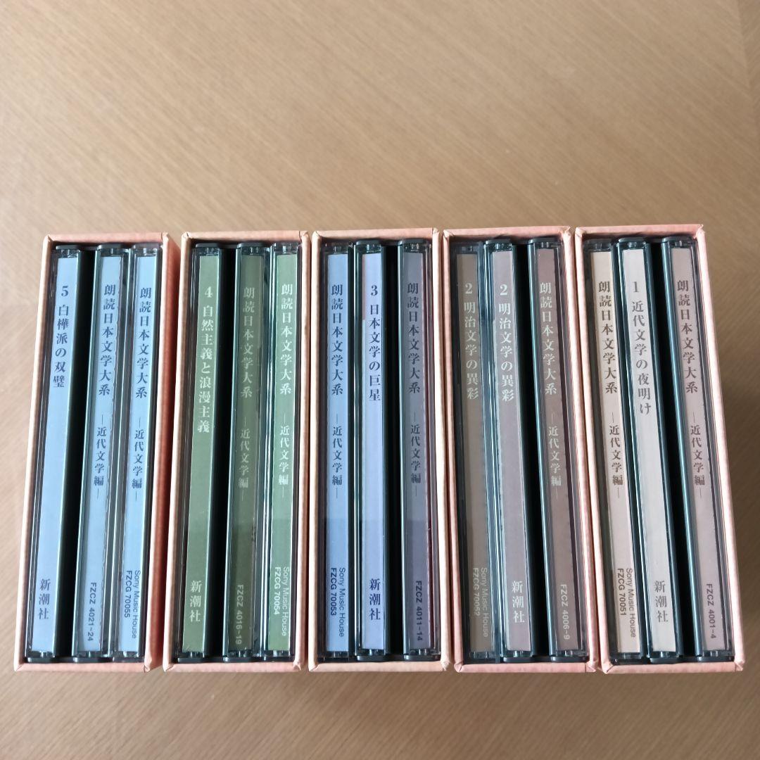 朗読日本文学大系CD全10巻