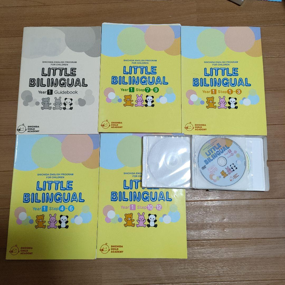 七田　Little Bilingual 学習教材セット　3年分