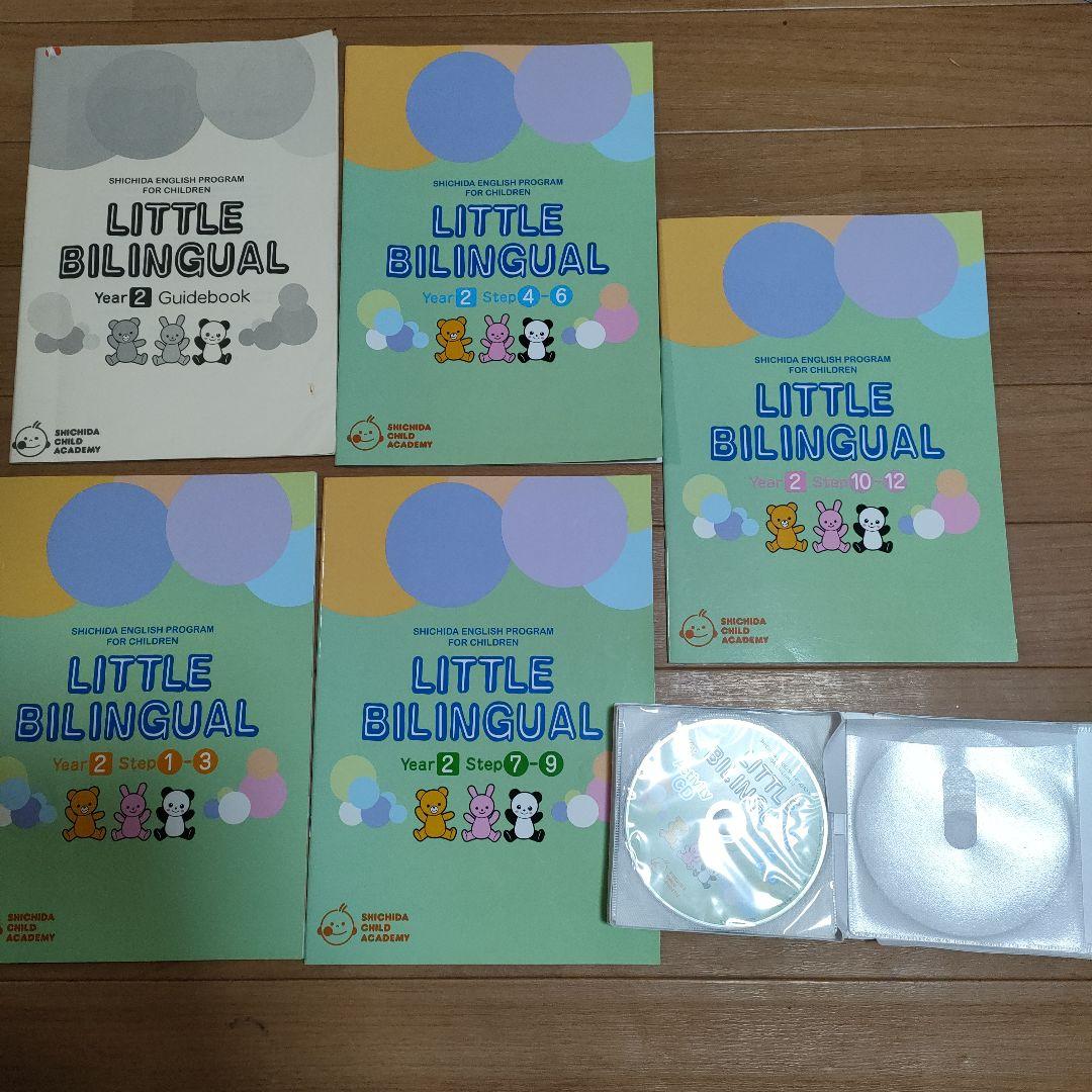 七田　Little Bilingual 学習教材セット　3年分