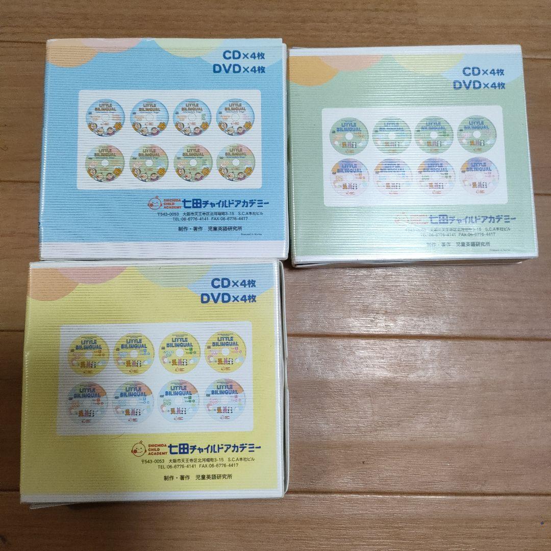 七田　Little Bilingual 学習教材セット　3年分