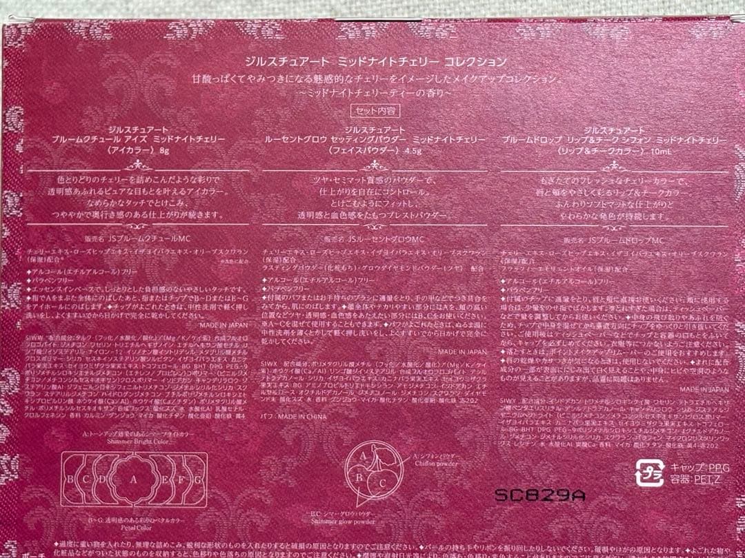 ジルスチュアート クリスマスコフレ ミッドナイトチェリーコレクション　新品