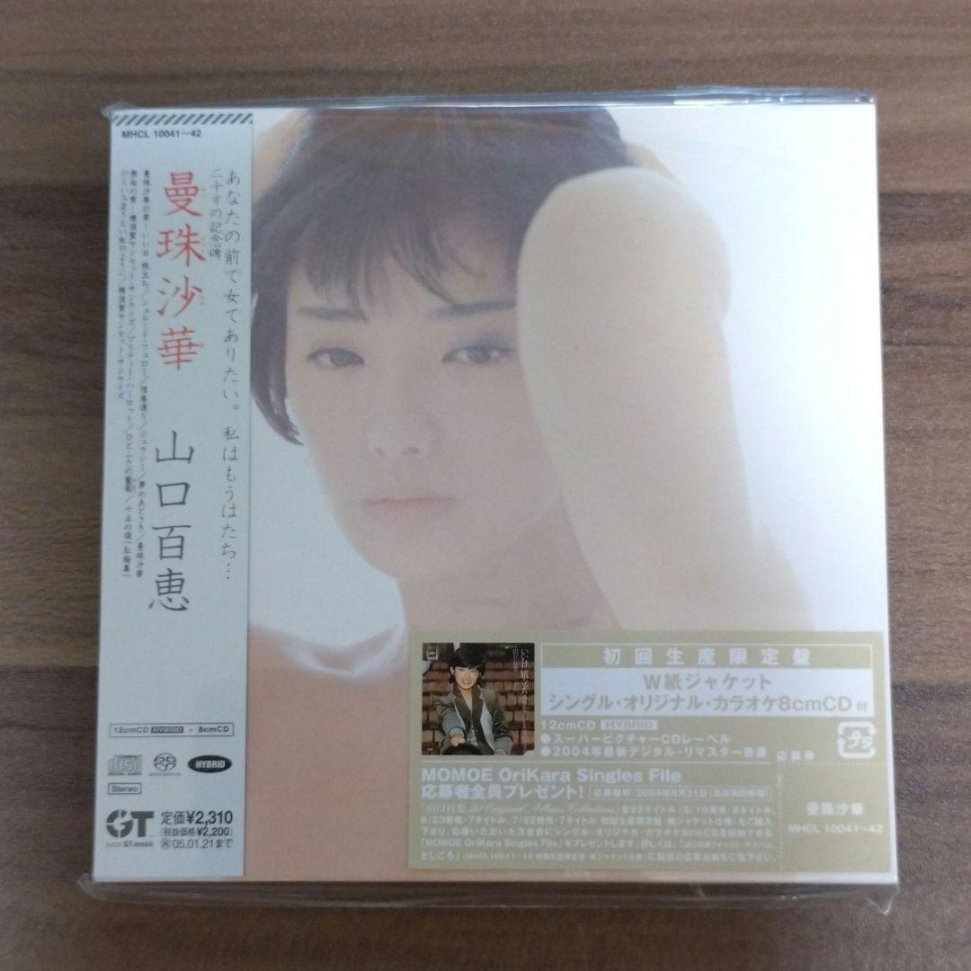 山口百恵/初回限定盤・SACD・W紙ジャケ仕様・8cmCD付/22作品