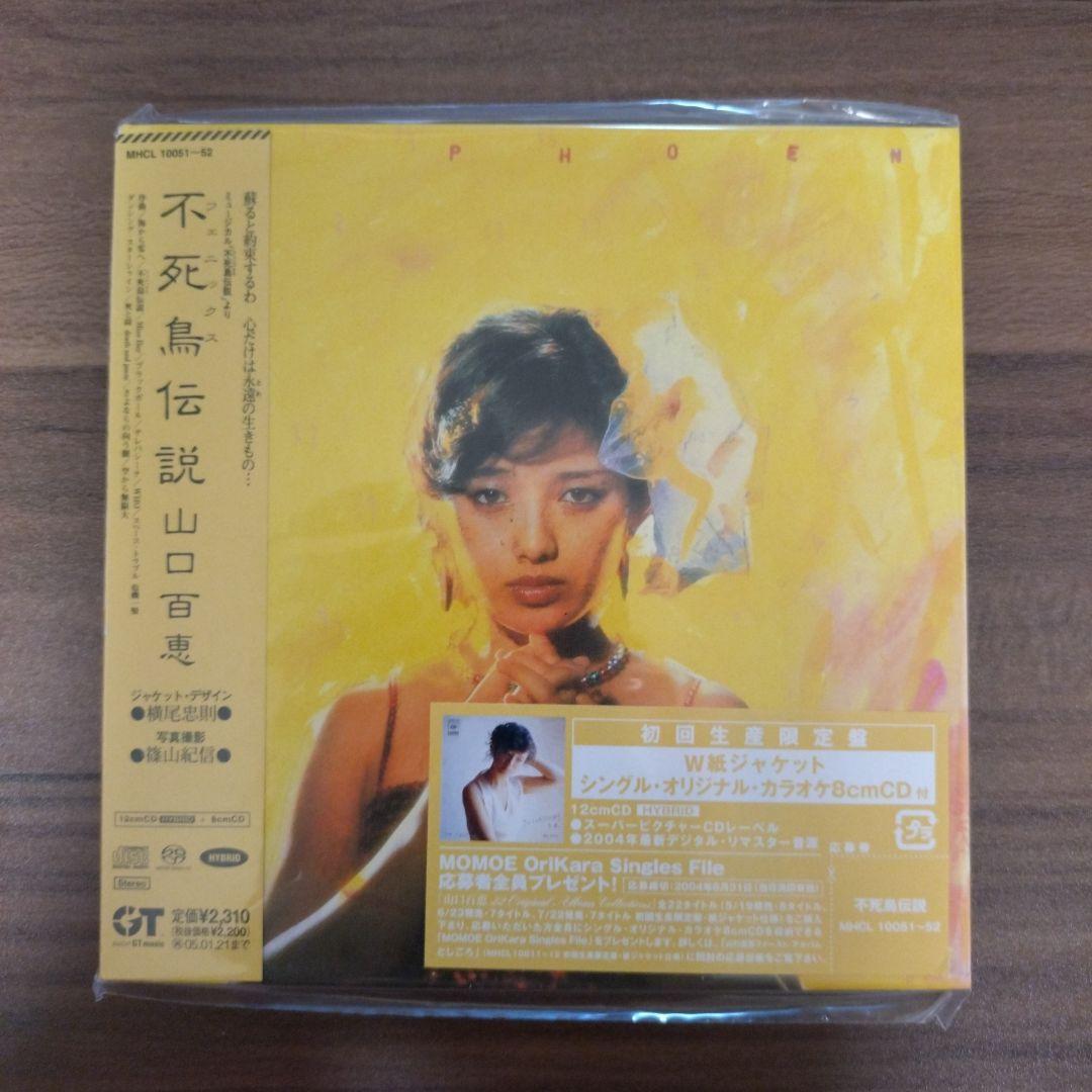 山口百恵/初回限定盤・SACD・W紙ジャケ仕様・8cmCD付/22作品