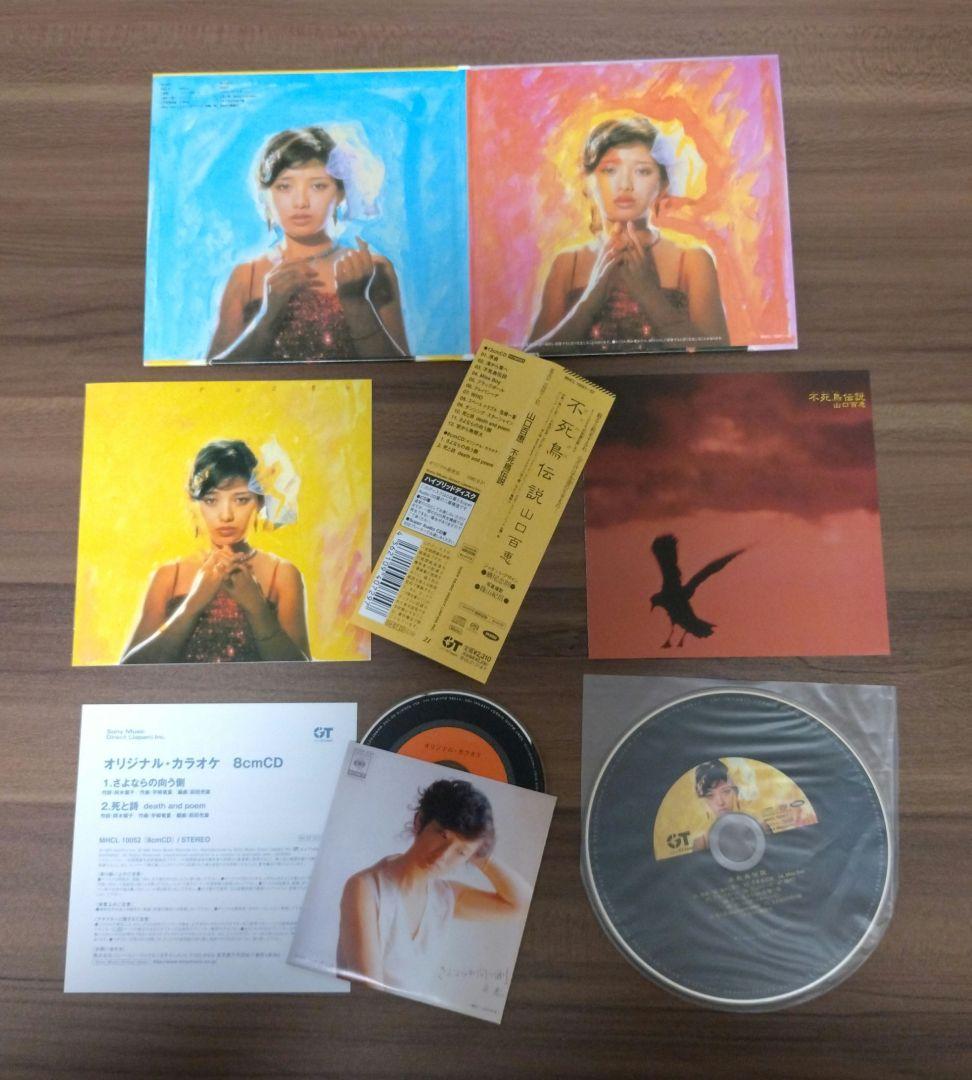 山口百恵/初回限定盤・SACD・W紙ジャケ仕様・8cmCD付/22作品