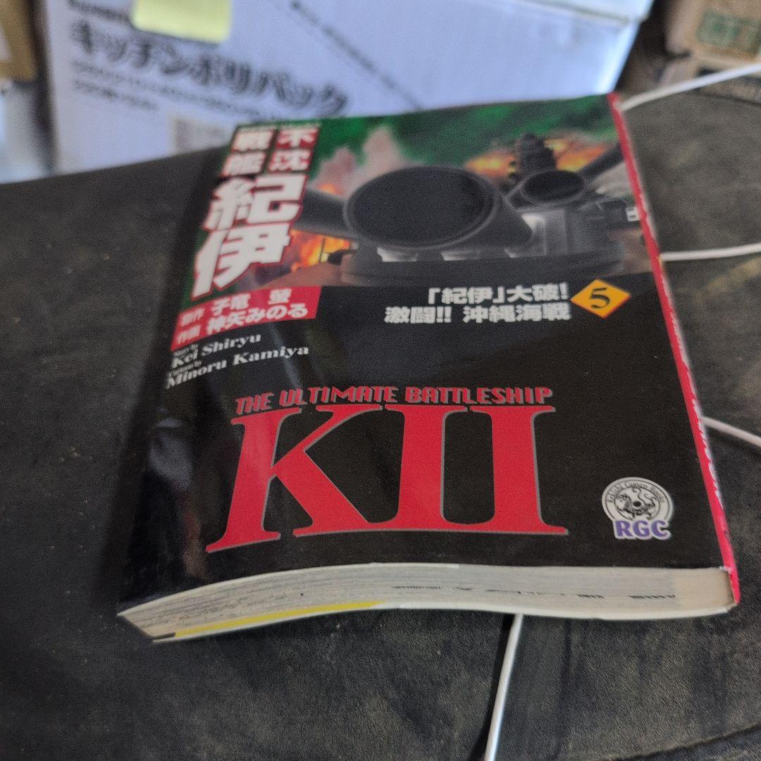 紺碧の艦 新紺碧の艦隊 旭日の艦隊 新旭日の艦隊不沈戦艦紀伊全巻