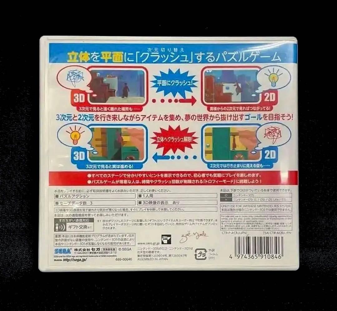 ★ ナイトメアパズル クラッシュ3D /セガ 次元切り替えパズル /3DSソフト