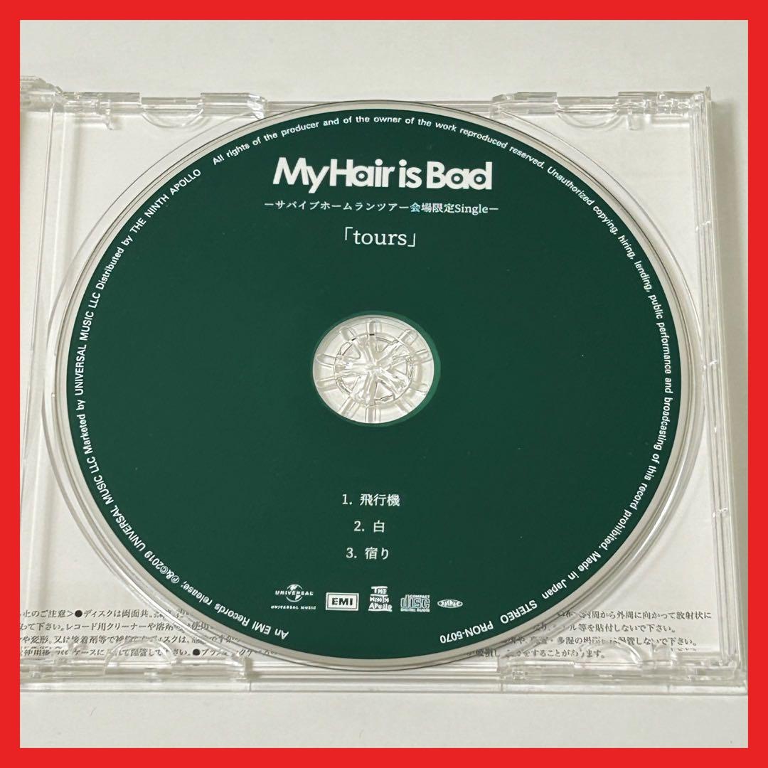 My Hair is Bad シングル・アルバム・DVD 3点セット【MC16】