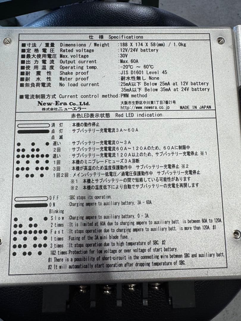 NEW-ERA SBC-002A バッテリー充電　動作確認済　走行充電システム