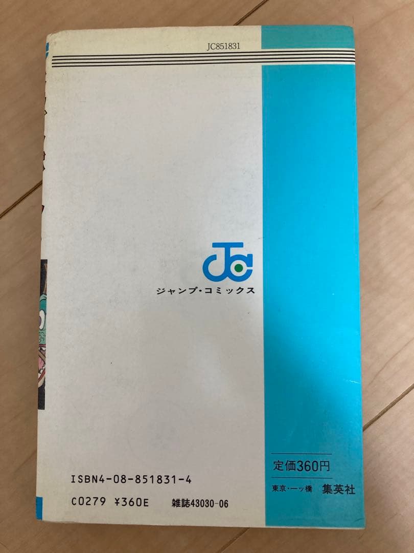 初版 DRAGON BALL 第一巻 ドラゴンボール