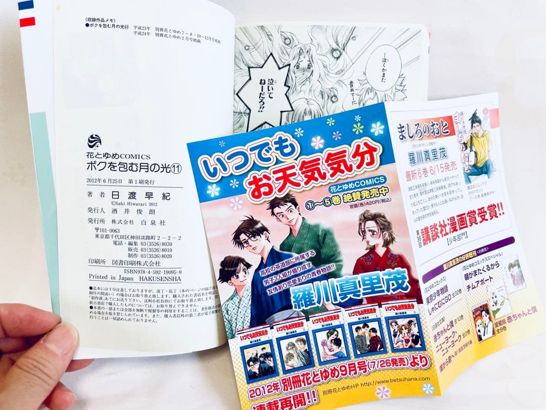 ★初版！『ぼくの地球を守って』全21巻『ボクを包む月の光』全15巻 日渡早紀