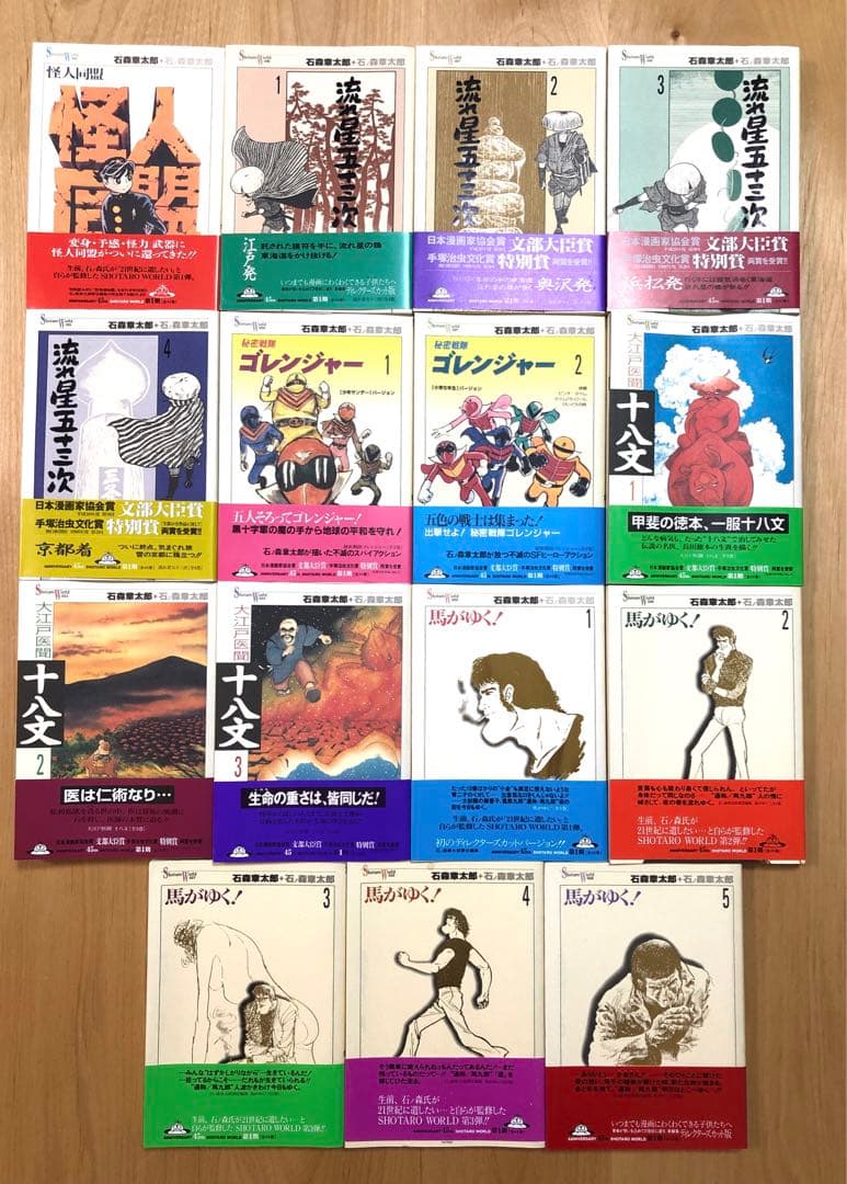 【激レア！】石ノ森章太郎　Shotaro World全90巻初版セット