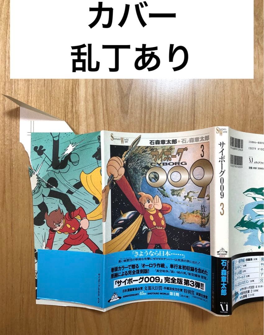 【激レア！】石ノ森章太郎　Shotaro World全90巻初版セット