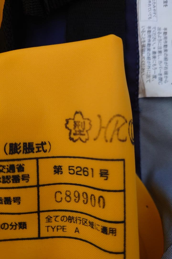 YWA-2015膨張式ウエストベルトタイプ水感知機能付ライフジャケット