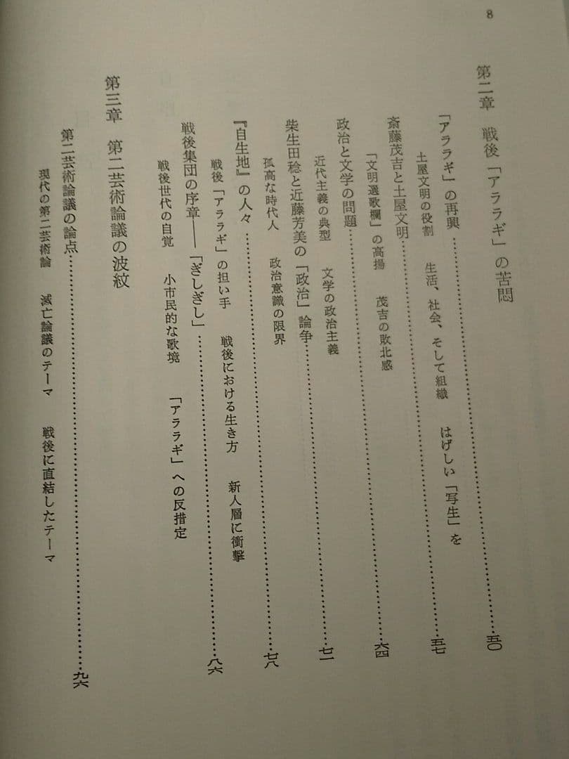 サイン本「現代短歌史 Ⅰ 戦後短歌の運動」篠 弘 著