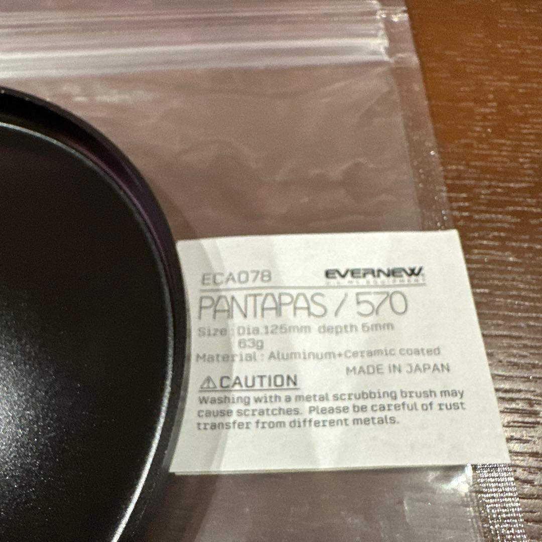 エバニュー パンタパス 570 & ニクツカム　他セット