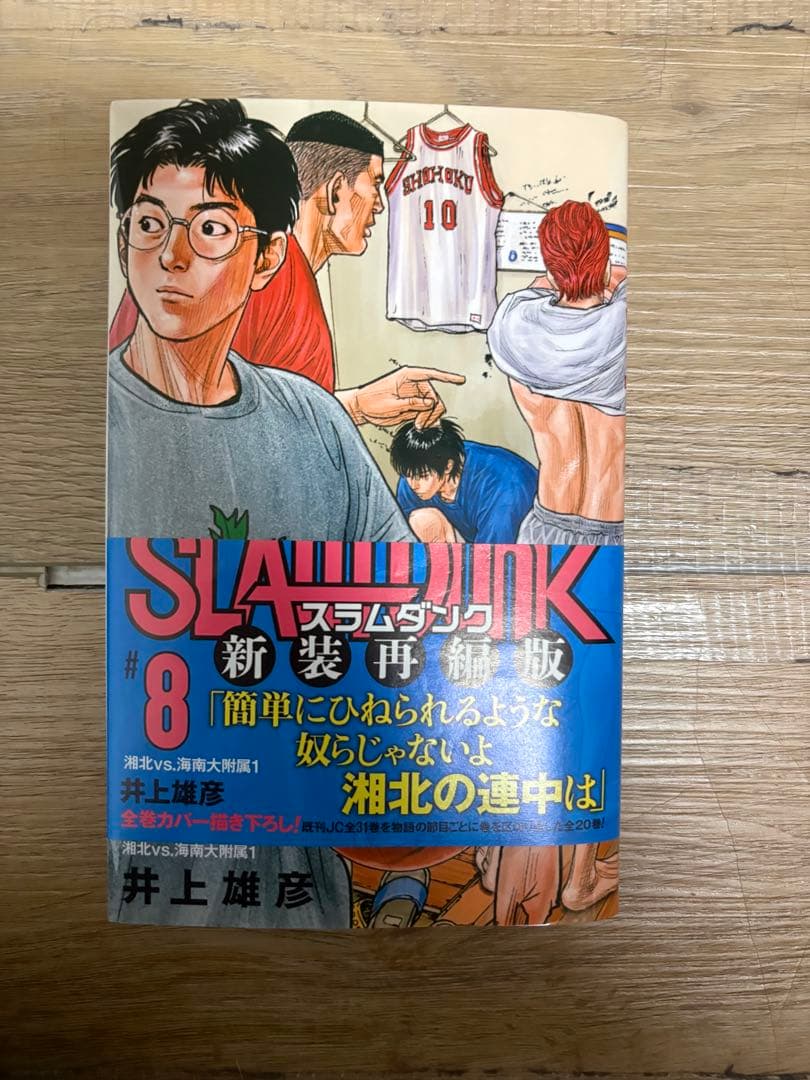 SLAM DUNK スラムダンク新装版　全20巻セット　帯付き