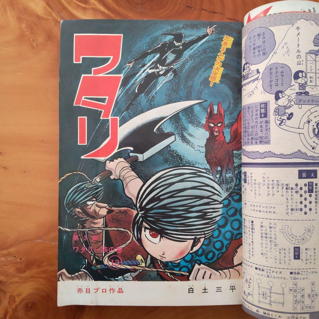 新連載 墓場の鬼太郎 水木しげる∕週刊少年マガジン1967年19号∕ウルトラマン