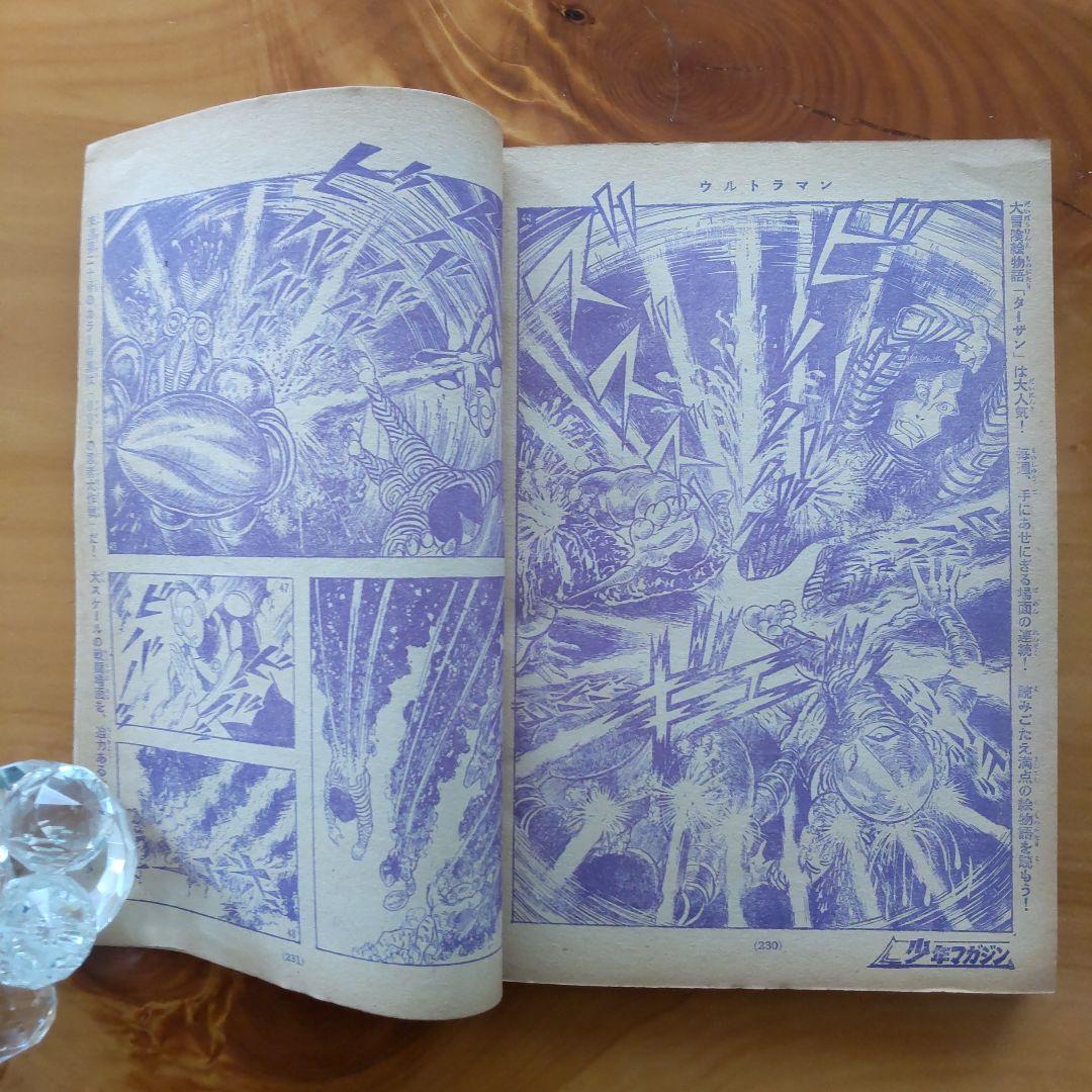 新連載 墓場の鬼太郎 水木しげる∕週刊少年マガジン1967年19号∕ウルトラマン