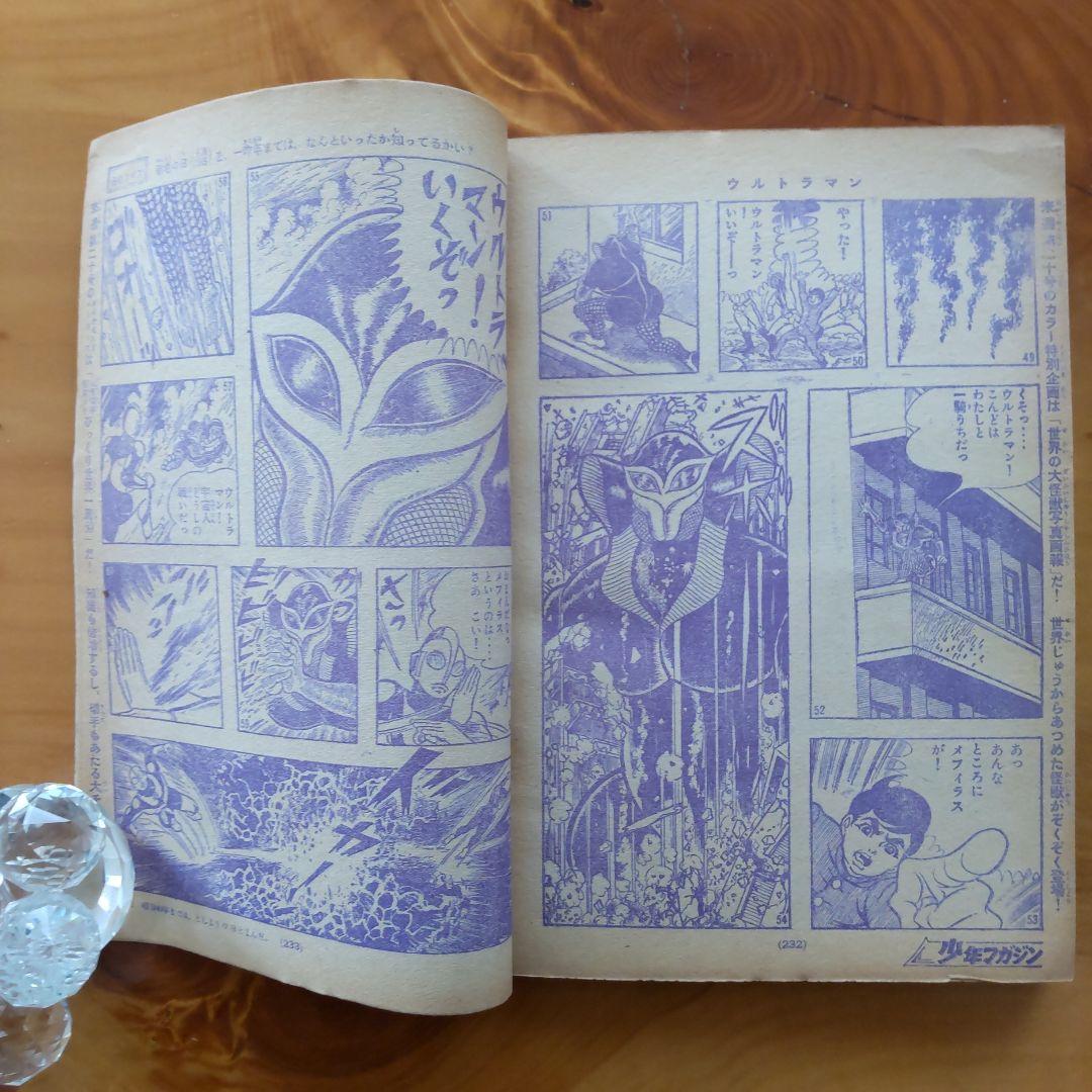 新連載 墓場の鬼太郎 水木しげる∕週刊少年マガジン1967年19号∕ウルトラマン