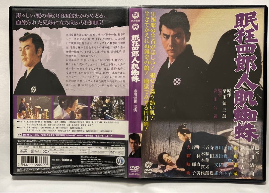眠狂四郎 市川雷蔵 全12巻DVD 角川映画