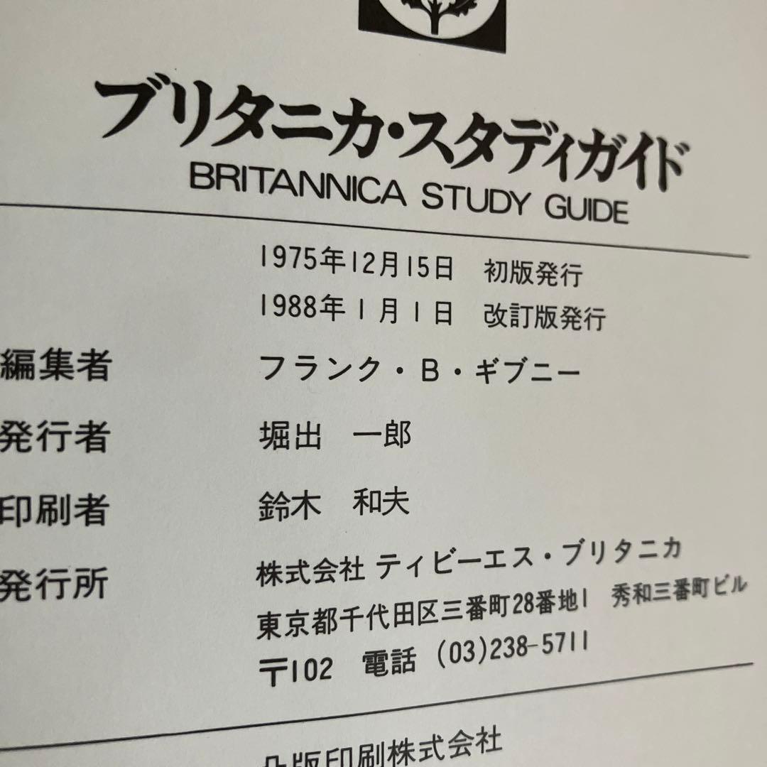 ブリタニカ国際大百科事典　ブリタニカ国際地図